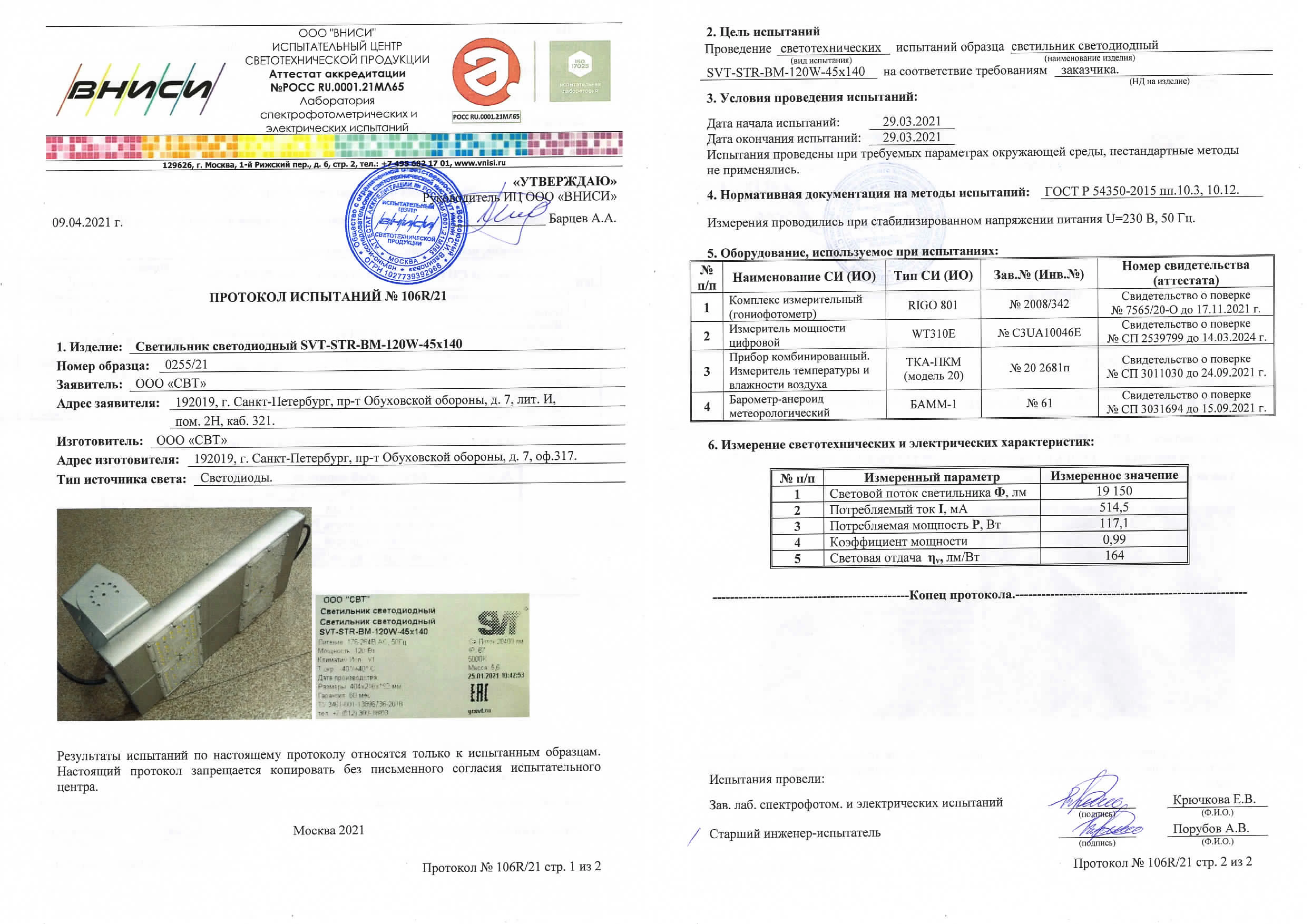 Уличный светодиодный светильник 60 Вт. Кассета SVT-STR-BM-60W-60