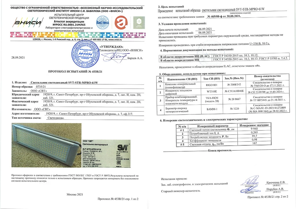 Светодиодный светильник 180 Вт. SVT-STR-MPRO-61W-TRIO