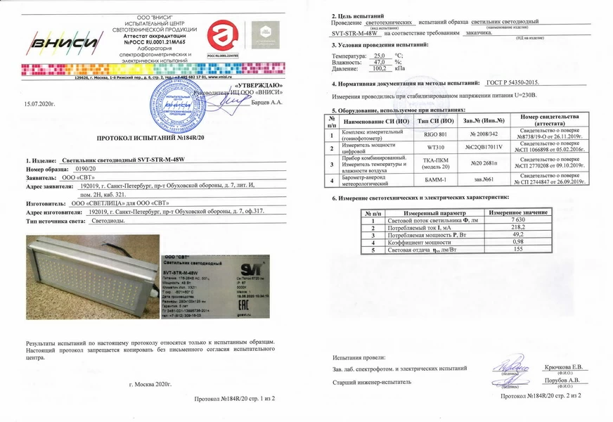 Светодиодный светильник 96 Вт. Модуль SVT-STR-M-48W-DUO90-УХЛ1