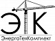 ЭнергоТехКомплект
